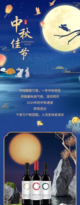 酒类中秋节活动公众号长图文