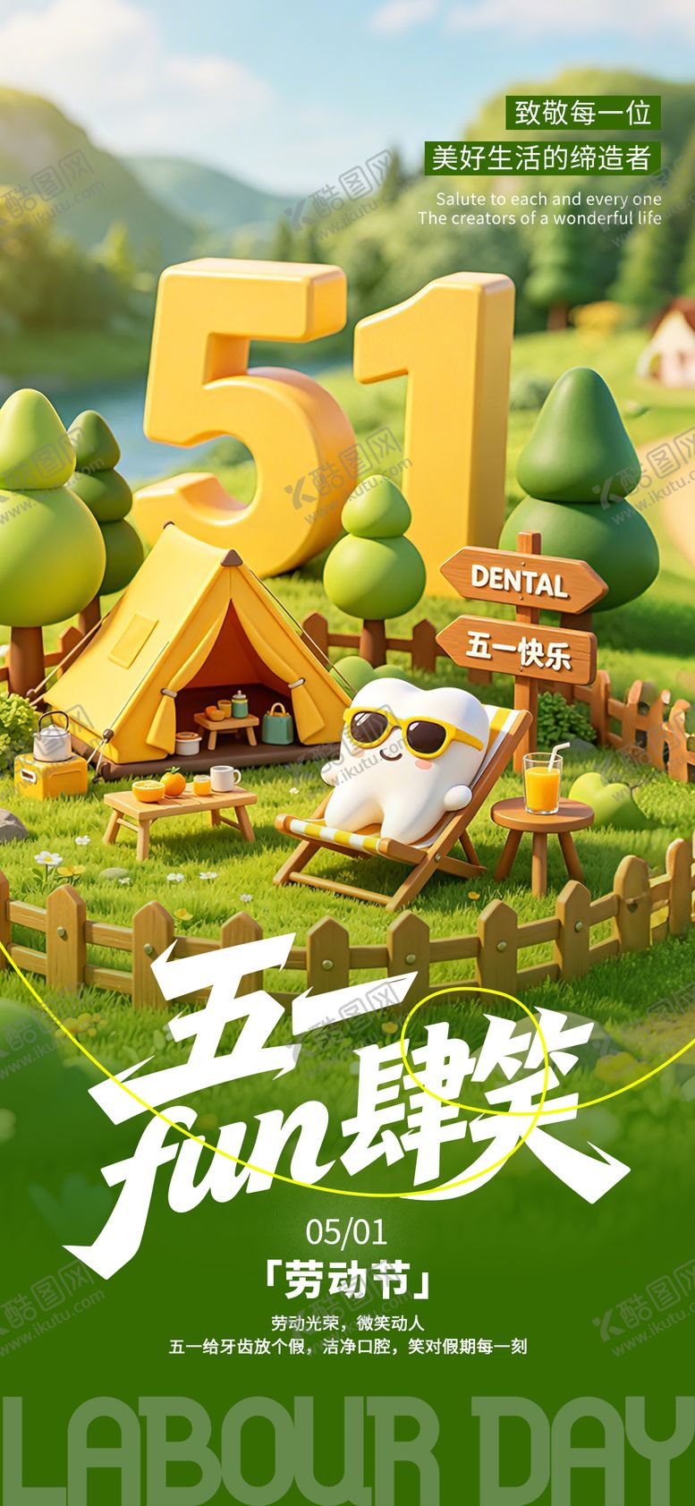 编号：96839504200204098830【酷图网】源文件下载-节日51劳动节