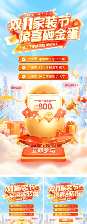 金秋家装节双11会员日宠粉日幸运大转