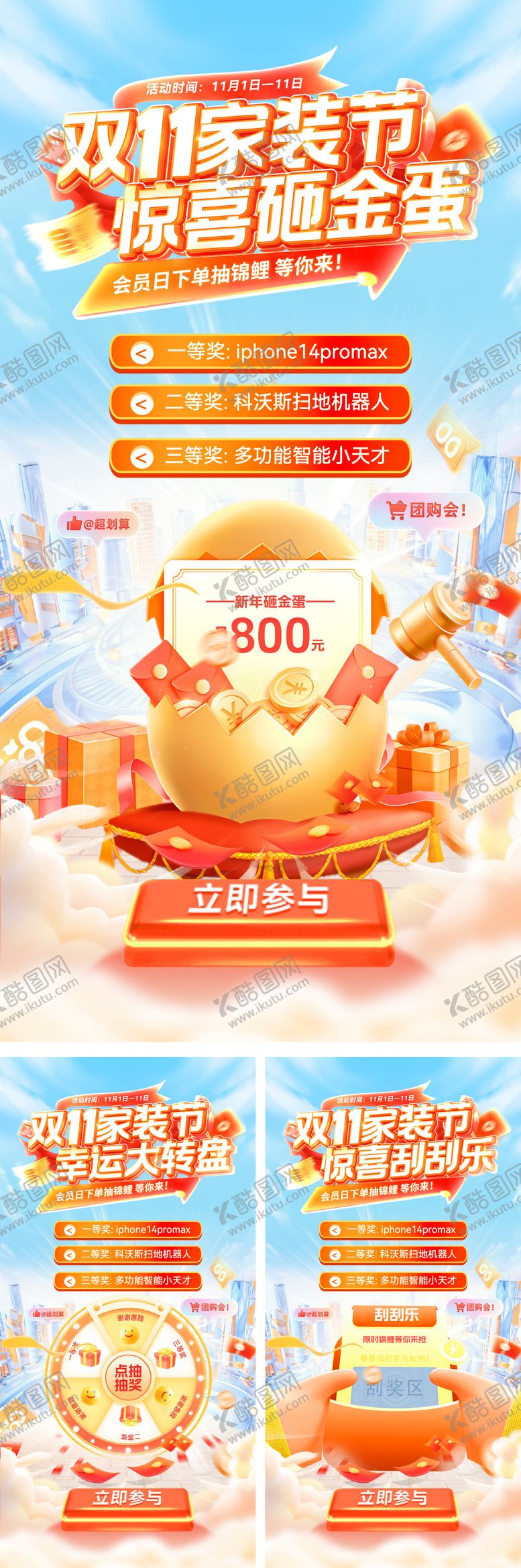 编号：22492710232136399195【酷图网】源文件下载-金秋家装节双11会员日宠粉日幸运大转