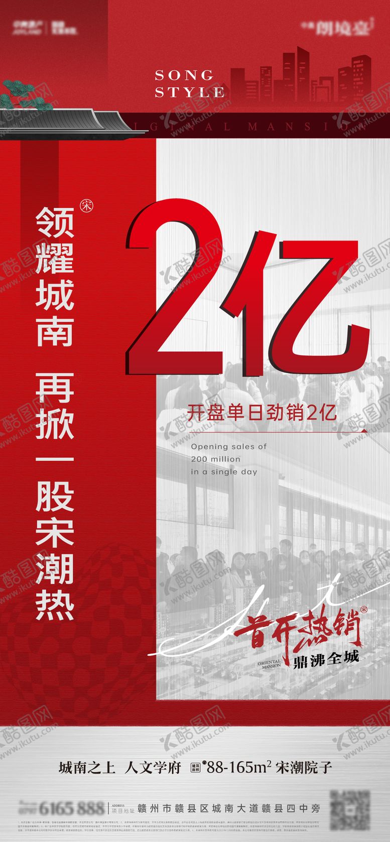 编号：88220909130504391612【酷图网】源文件下载-热销数据海报