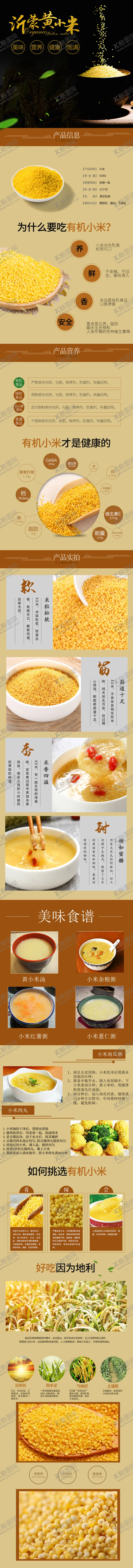 编号：13943411231804031431【酷图网】源文件下载-饱满营养黄小米农副产品电商详情页