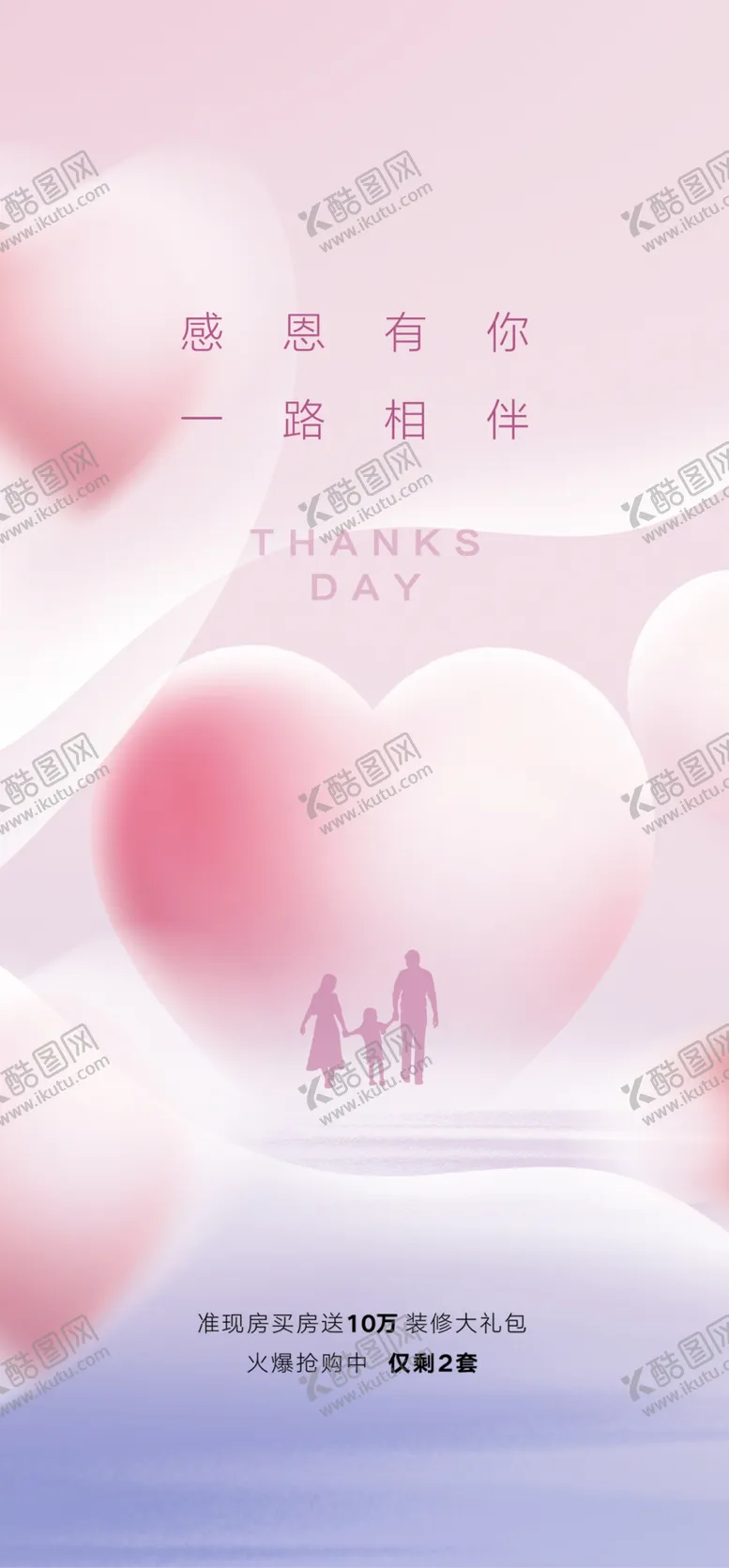 编号：28770712060006566019【酷图网】源文件下载-感恩节海报