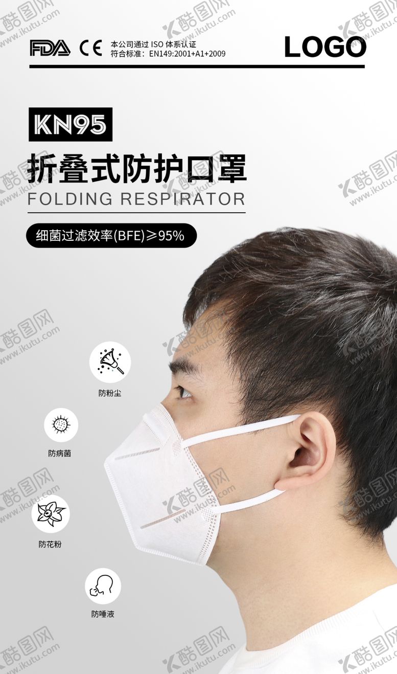 编号：50978410270348153551【酷图网】源文件下载-KN95口罩海报PSD分层