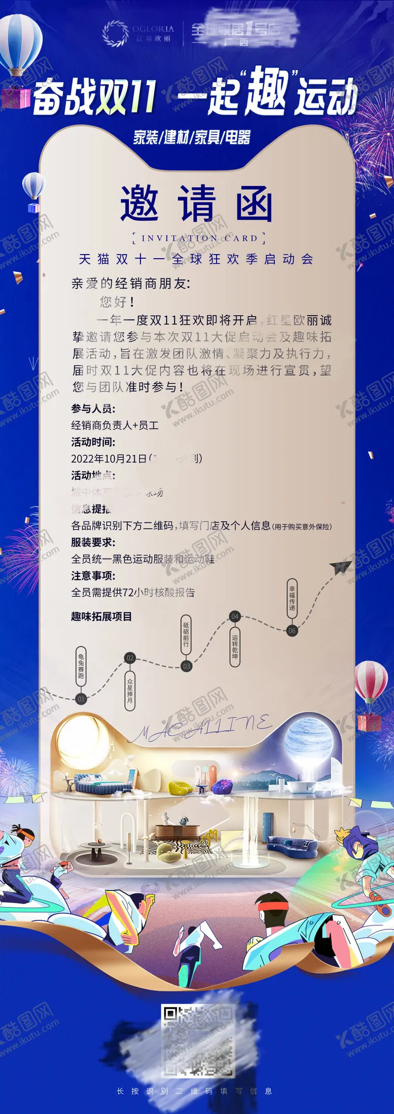 编号：84487912050313367903【酷图网】源文件下载-运动会邀请函海报