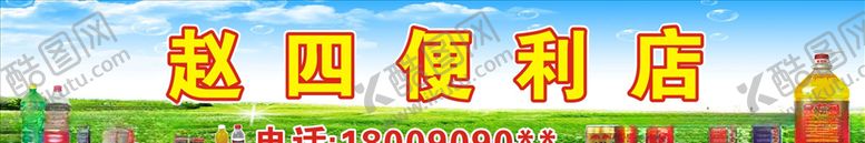 编号：45184210110238582413【酷图网】源文件下载-烟酒店门头