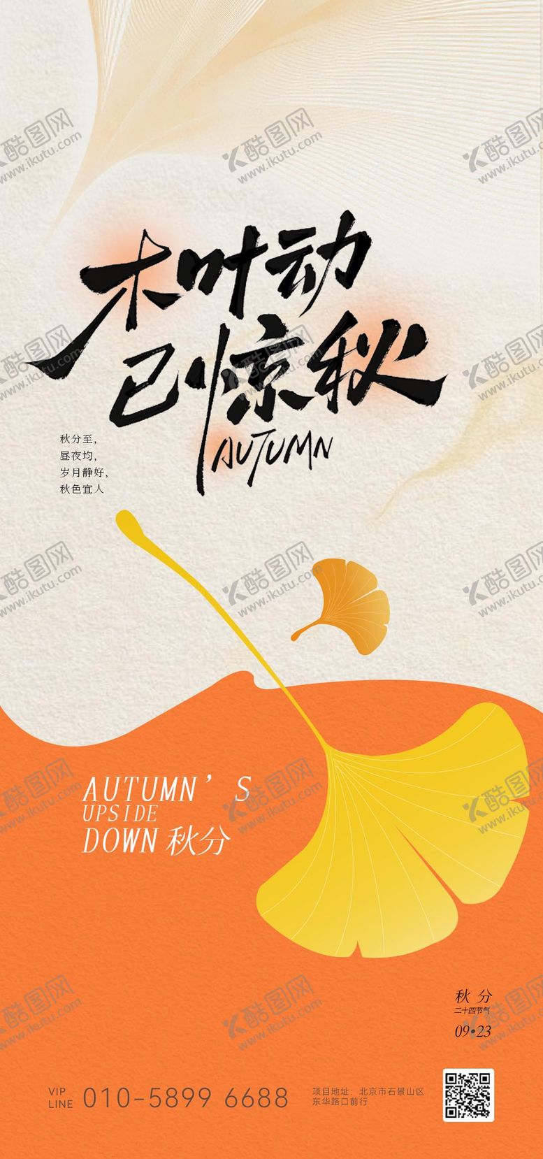 编号：95857607272310396964【酷图网】源文件下载-秋分节气海报