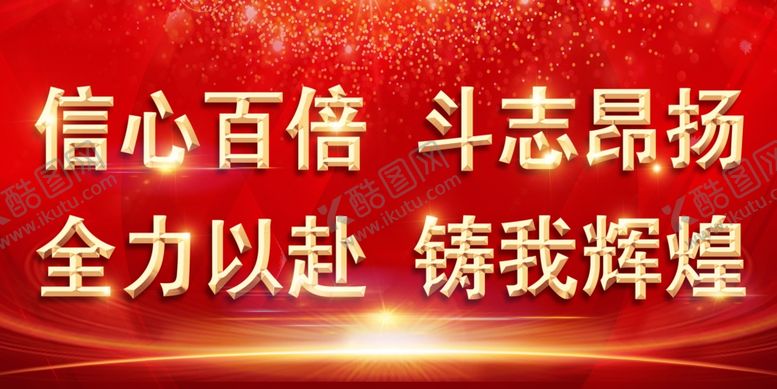 编号：15389505151433516054【酷图网】源文件下载-口号宣传牌
