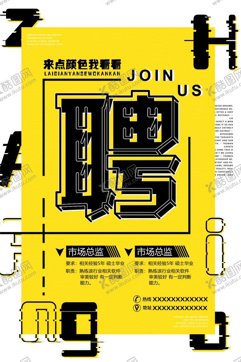 编号：12384306160909033113【酷图网】源文件下载-招聘海报
