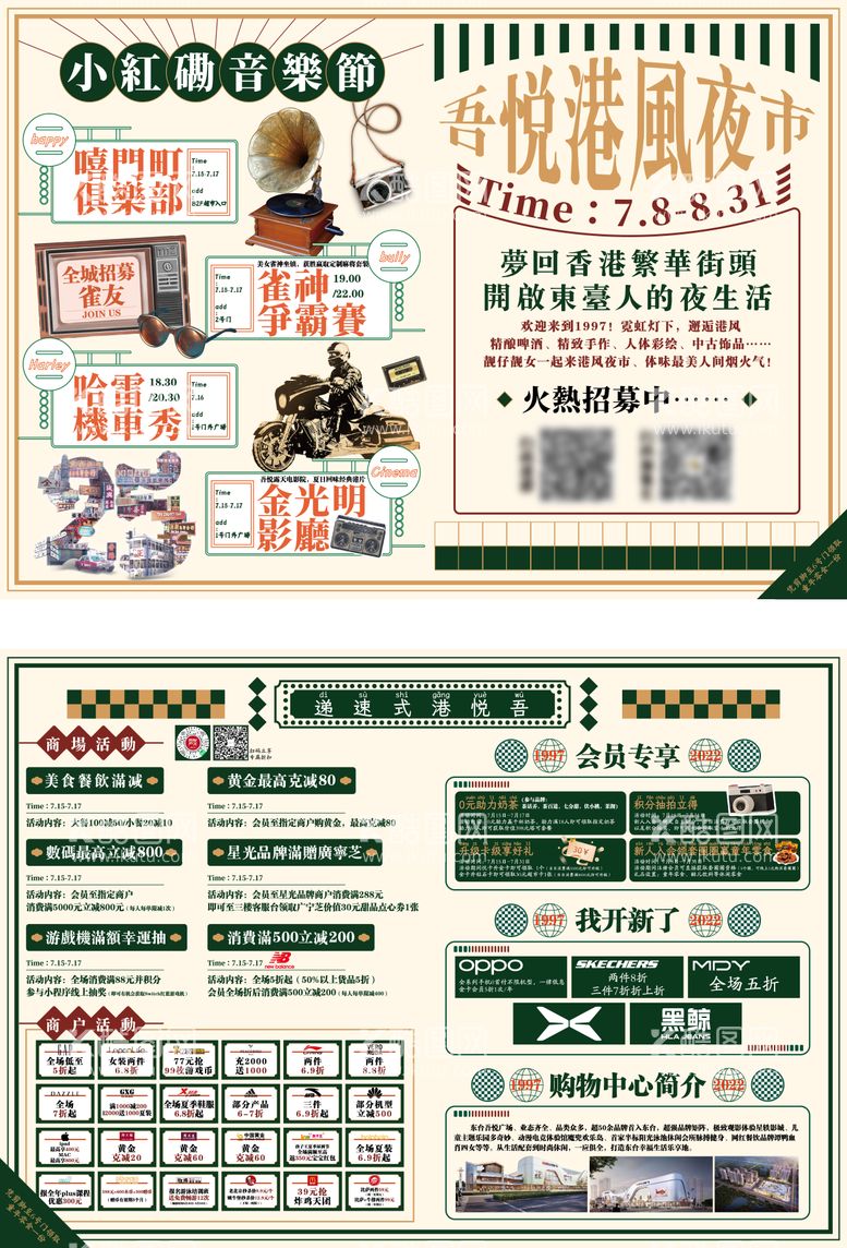 编号：58138511241828126330【酷图网】源文件下载-复古DM单页