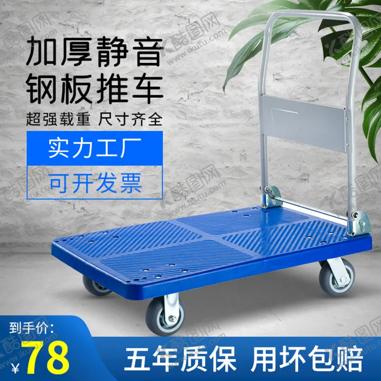 编号：68739409151431062471【酷图网】源文件下载-推车主图淘宝主图天猫主图