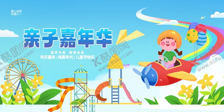 编号：43242606292247052795【酷图网】源文件下载-儿童节