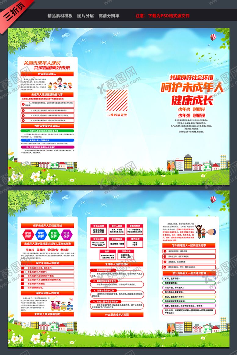 编号：35194710120415331703【酷图网】源文件下载-关爱未成年
