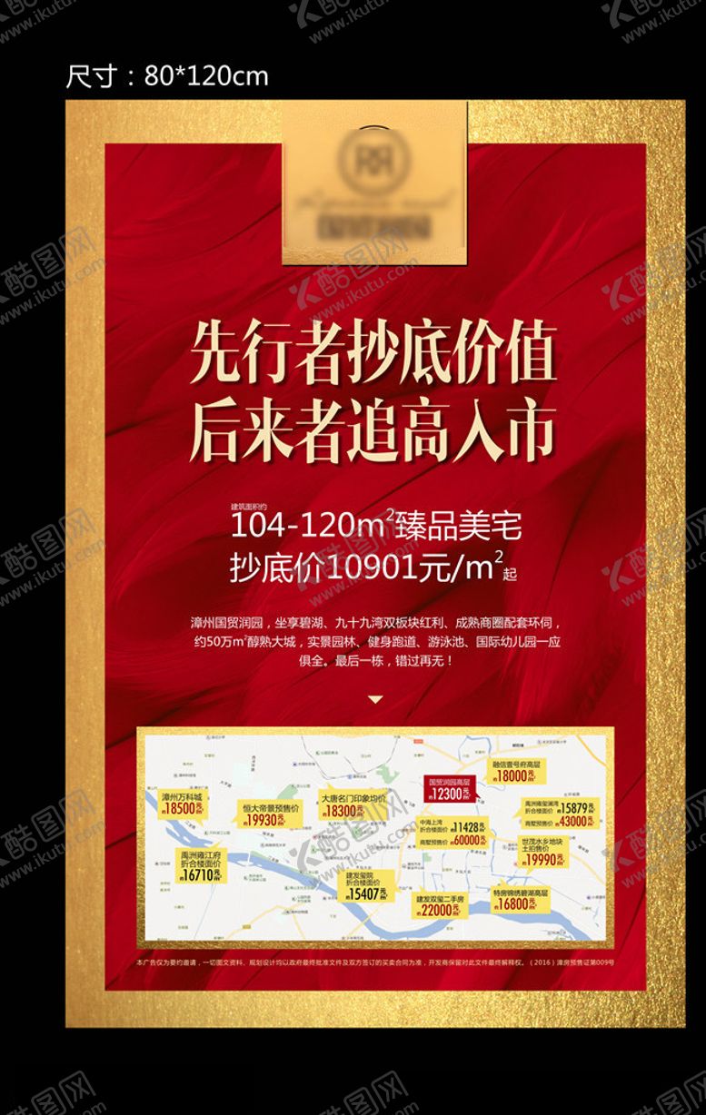 编号：92982305031050299596【酷图网】源文件下载-地产广告