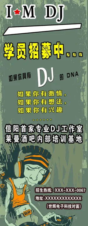 酒吧工作室招收学员海报