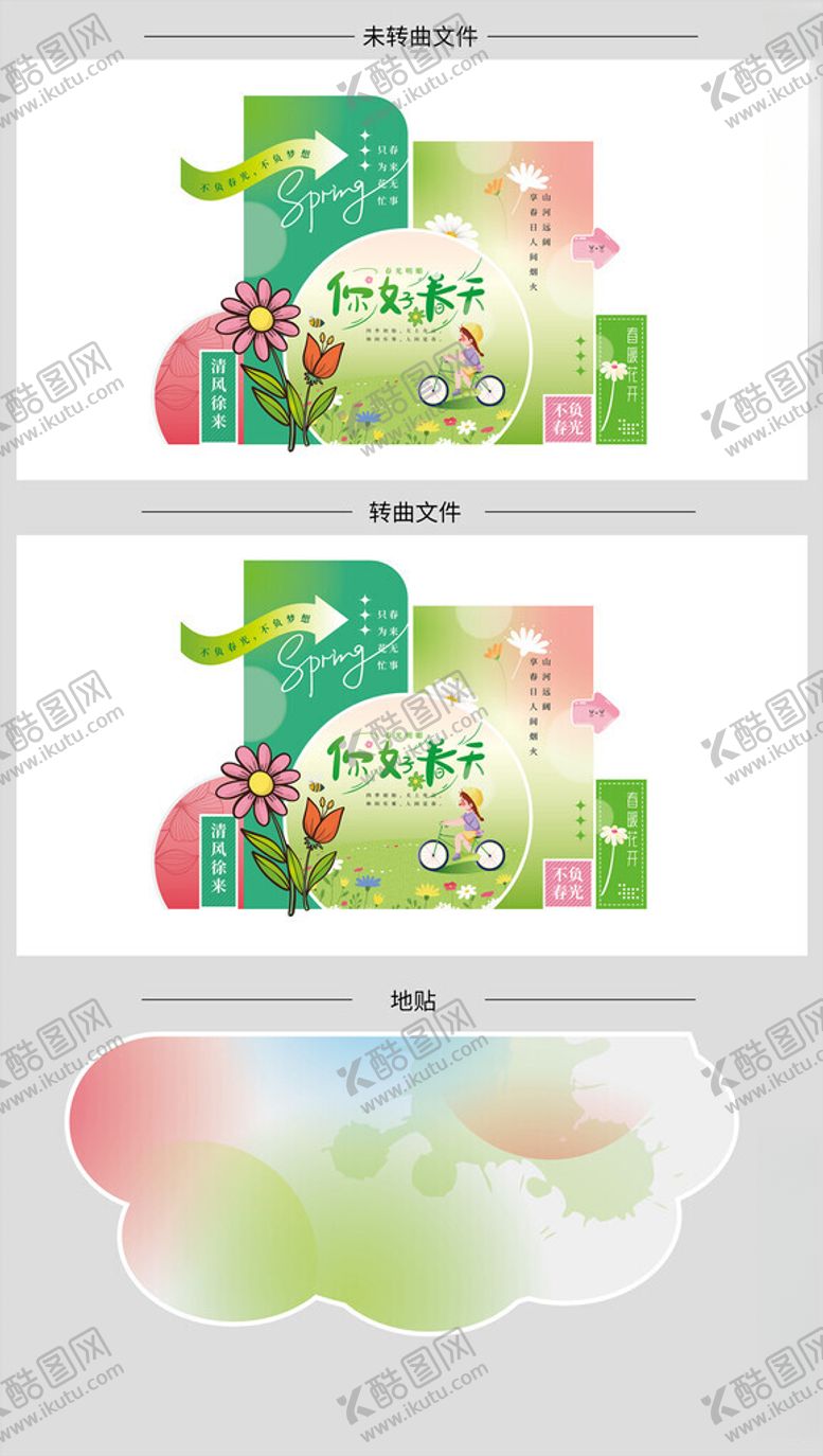 编号：16666304081935188015【酷图网】源文件下载-春天美陈