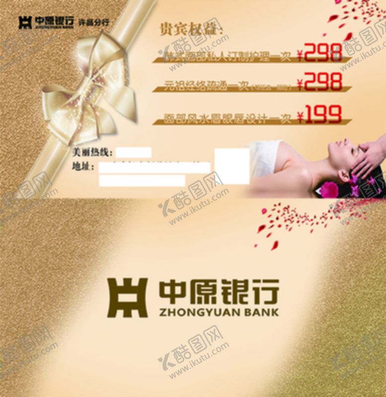 编号：12689410042126495894【酷图网】源文件下载-美容权益卡