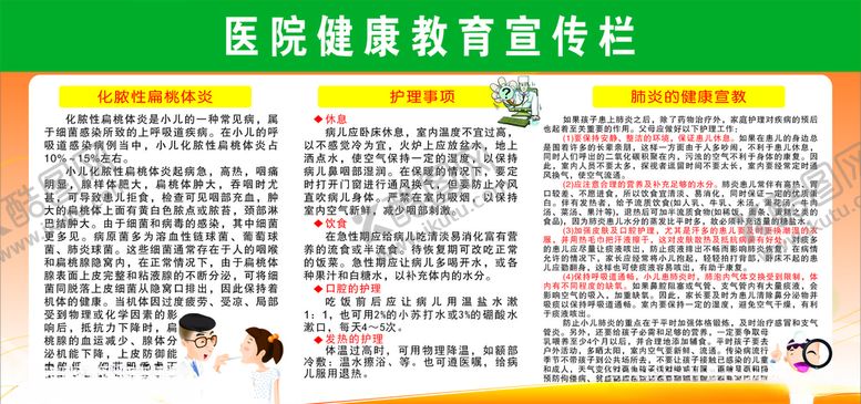 编号：25025209251956408384【酷图网】源文件下载-医院宣传栏