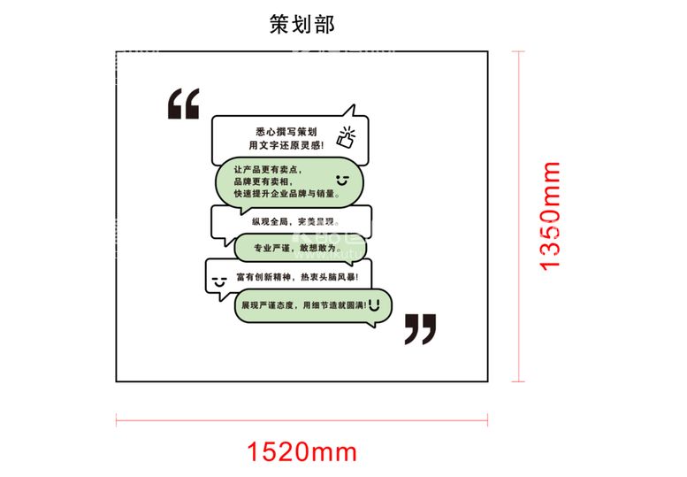 编号：73601612221022182233【酷图网】源文件下载-策划部造型墙