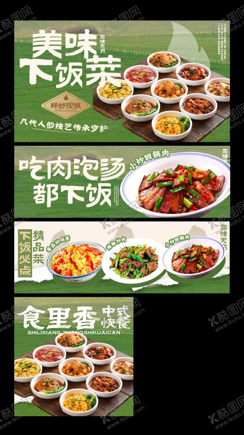 编号：59902712271224231847【酷图网】源文件下载-快餐小炒食堂美团三件套