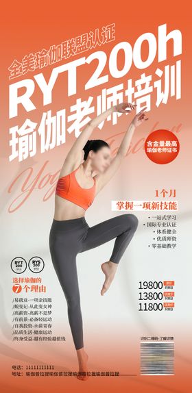 瑜伽金牌教练