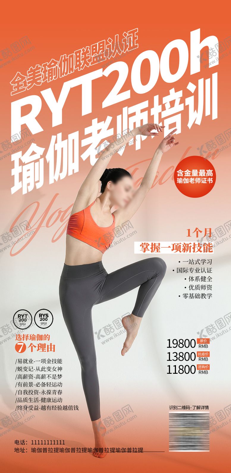编号：14435406271535581316【酷图网】源文件下载-瑜伽教练培训