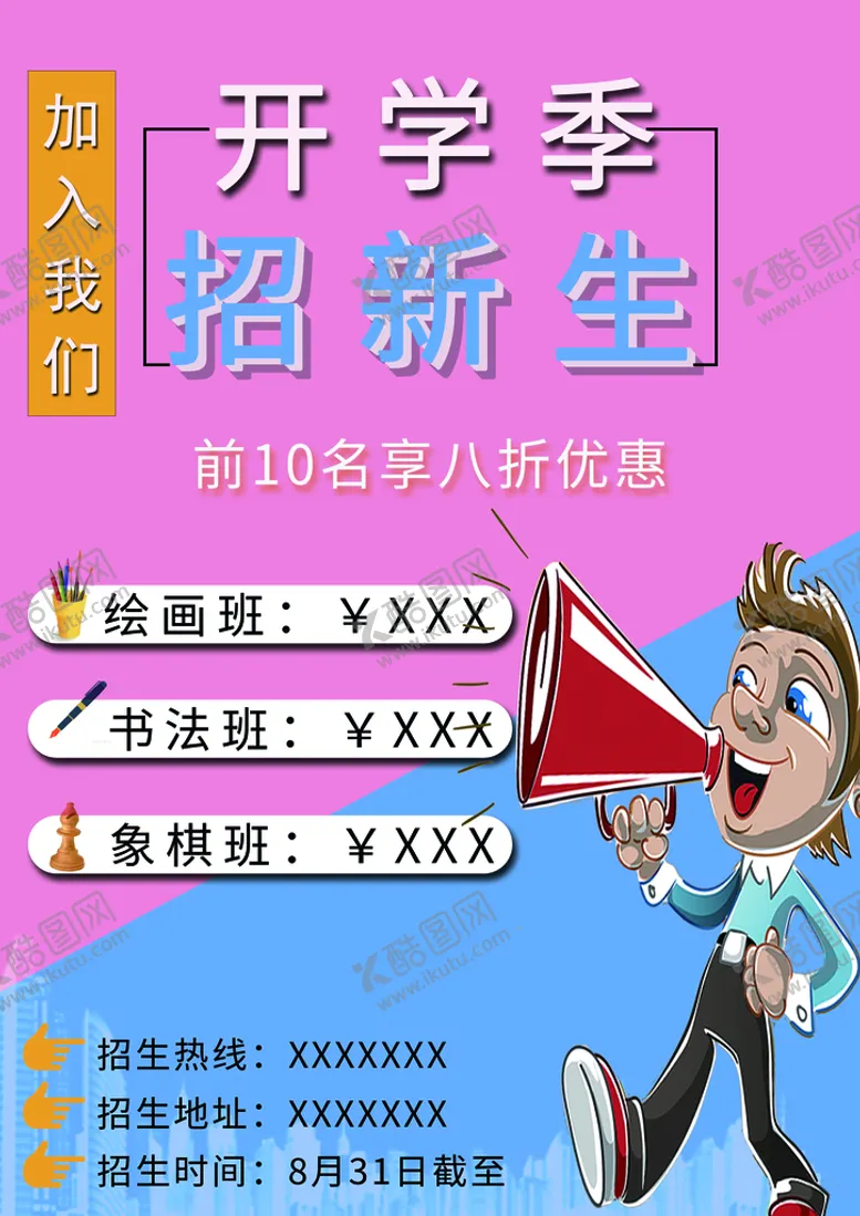 编号：57260410170132459867【酷图网】源文件下载-开学季宣传单