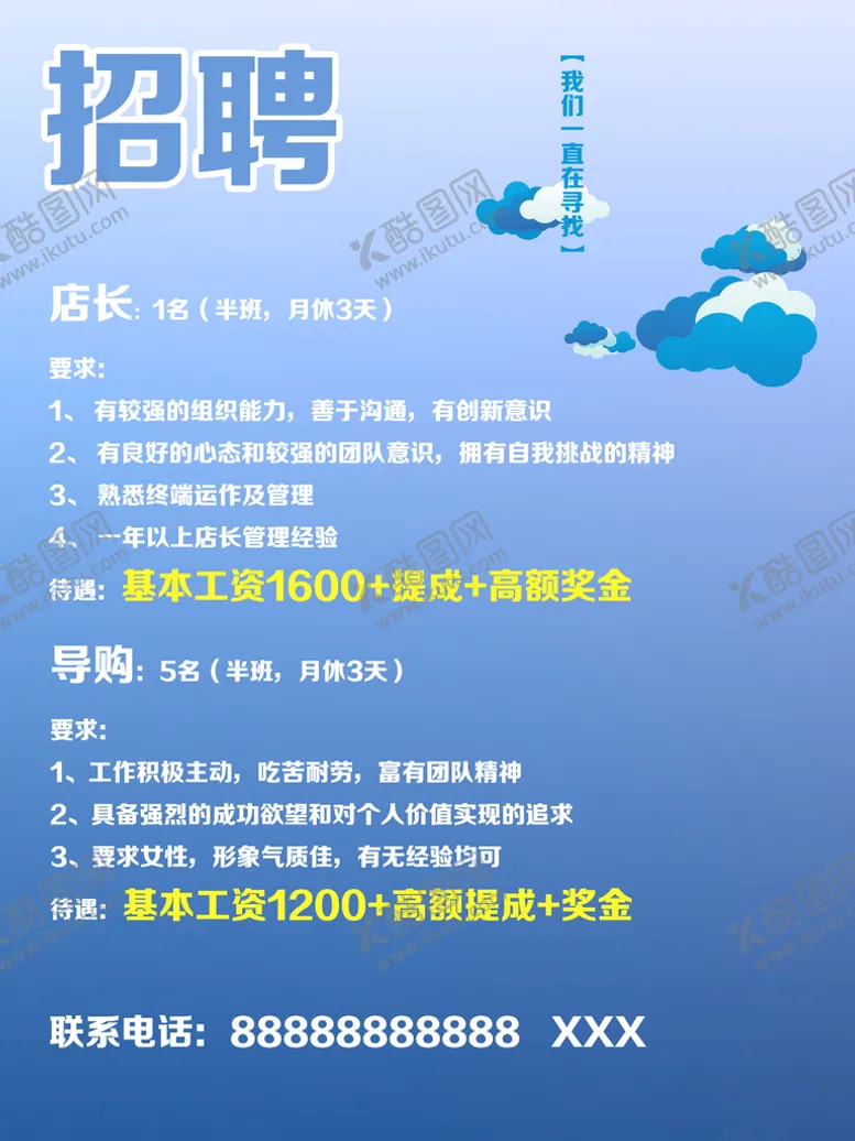 编号：49510209281921320948【酷图网】源文件下载-创意招聘