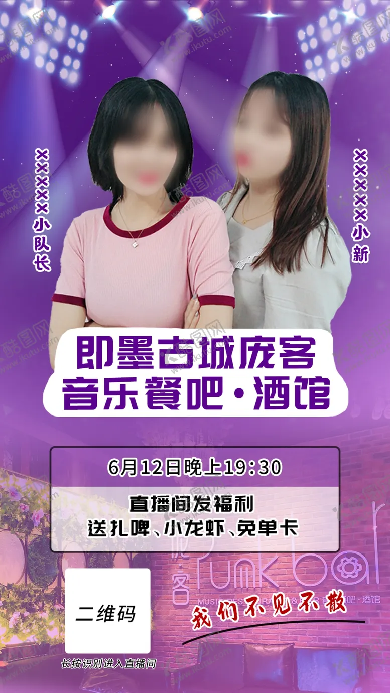 编号：50015409130913427591【酷图网】源文件下载-庞客音乐餐厅直播海报