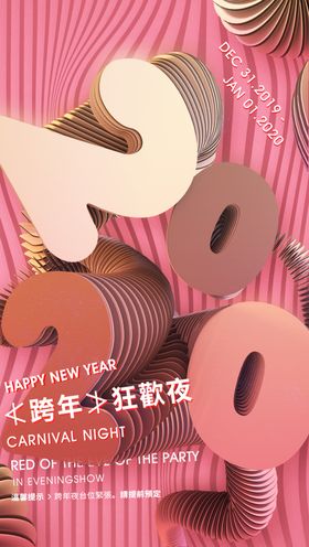 2020海报