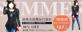 女装修身打底衫爆款打折促销图