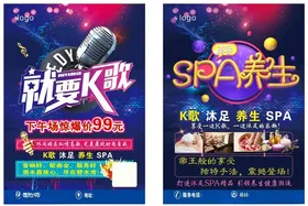 宣传单SPAKTV足疗沐足