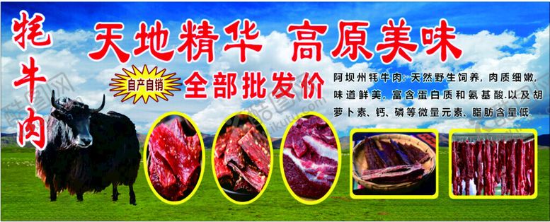 编号：27264801170255253980【酷图网】源文件下载-牦牛肉