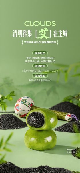 清明节日活动海报