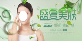 创意唯美美容整形海报