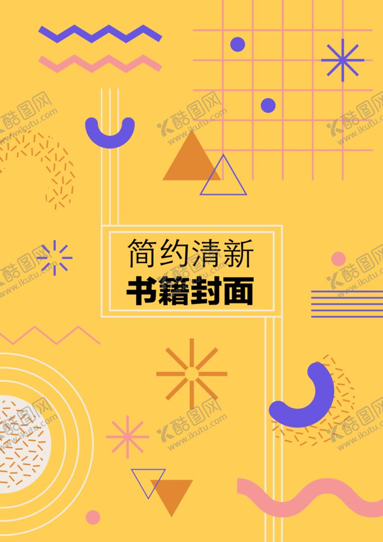 编号：65190409150203424276【酷图网】源文件下载-几何图形封面 