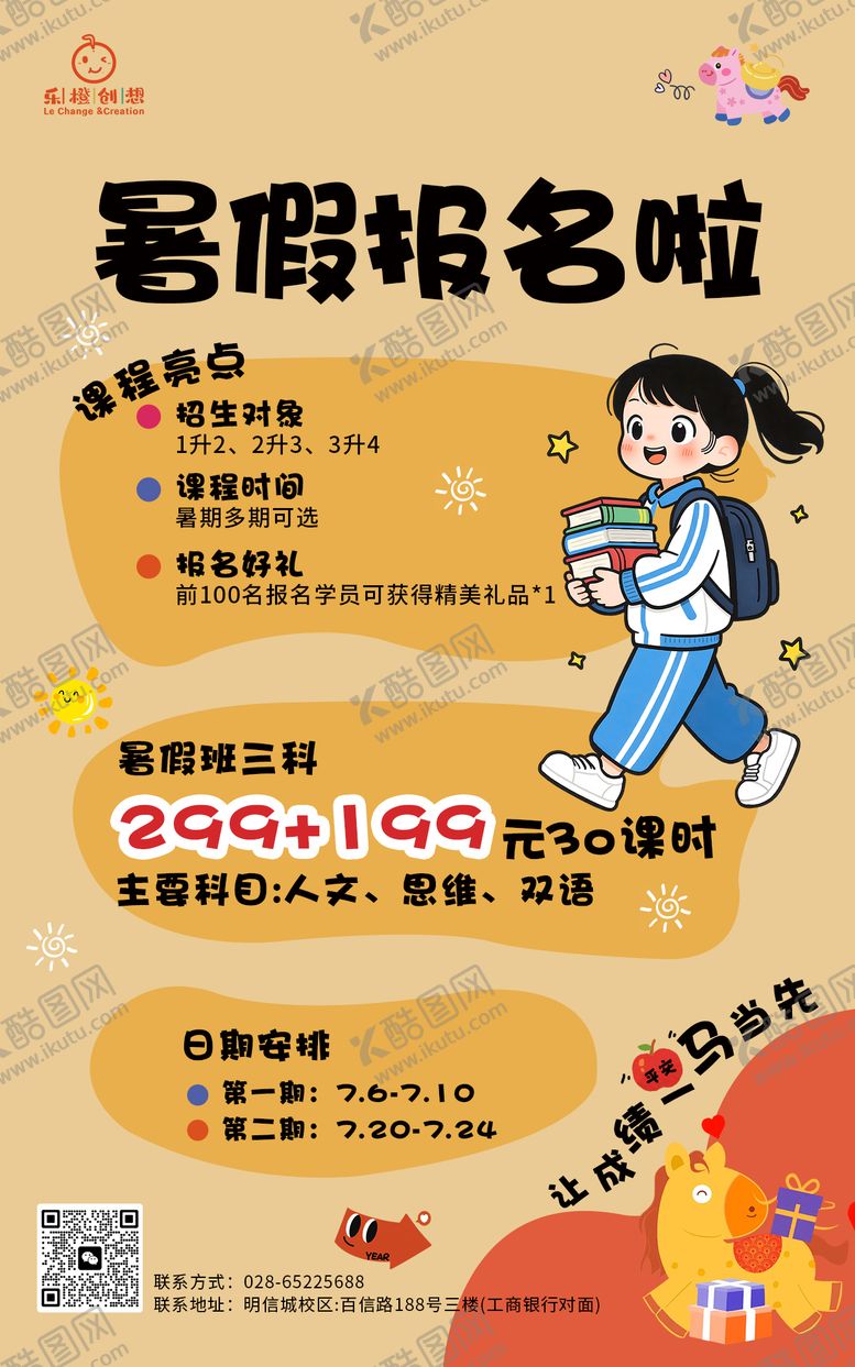 编号：90606904150048552203【酷图网】源文件下载-暑期招生海报