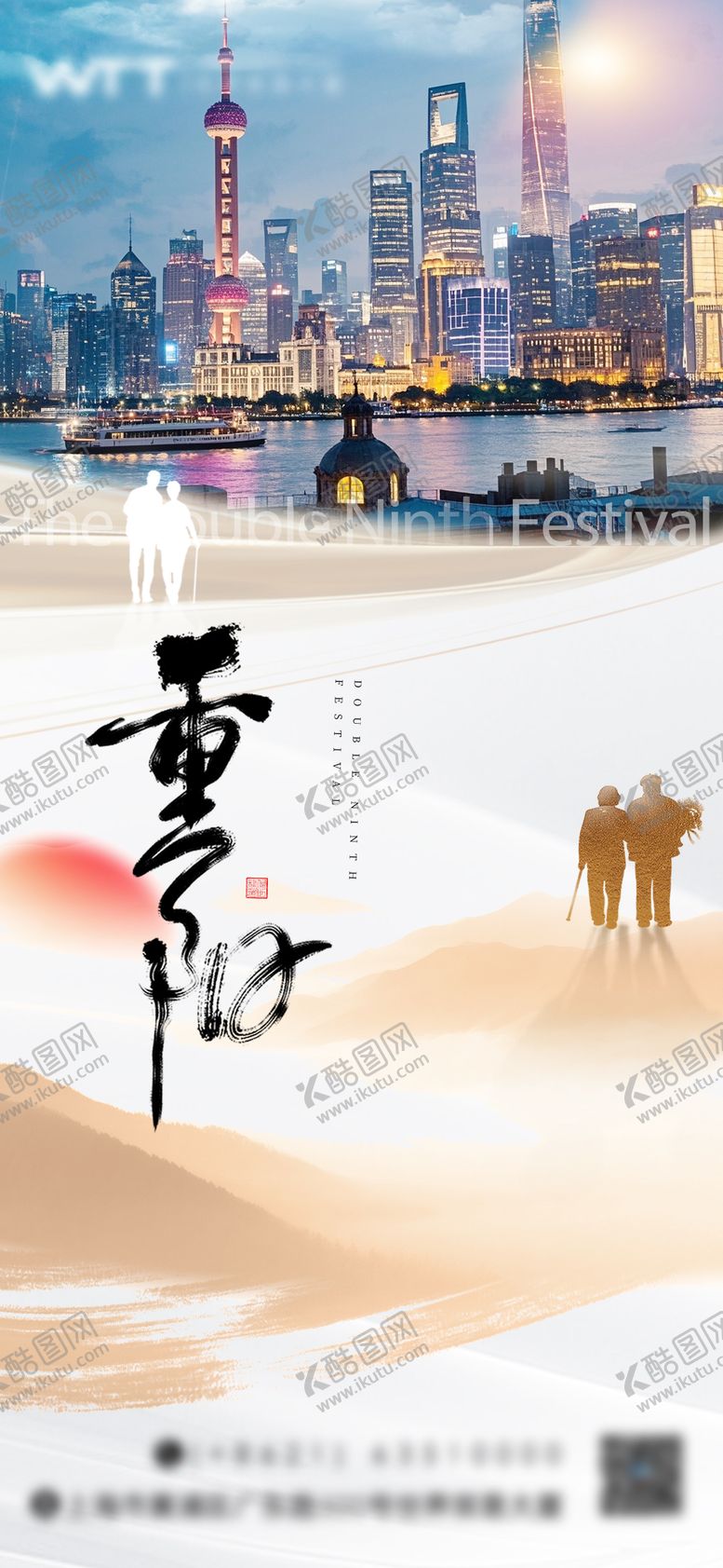 编号：42833710292308461173【酷图网】源文件下载-重阳节宣传海报