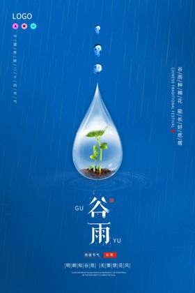 谷雨