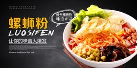 螺蛳粉食物食材活动促销展板