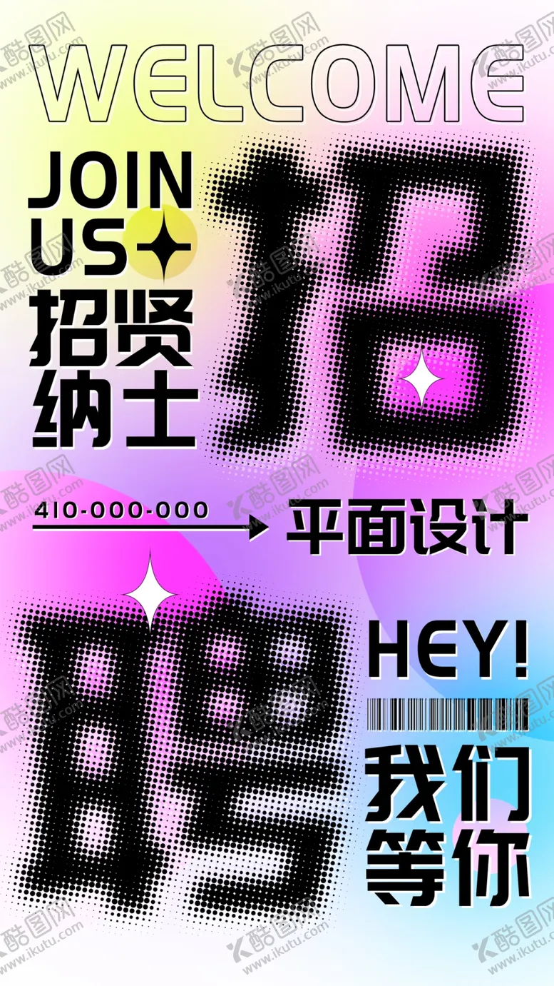 编号：18306510190646271790【酷图网】源文件下载-招聘设计海报