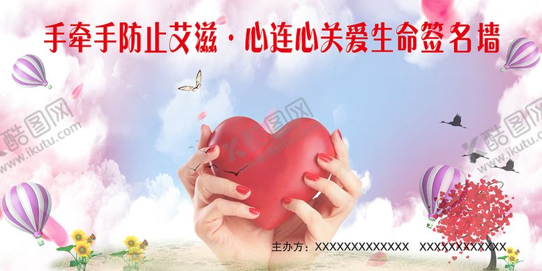 编号：56832010090947470547【酷图网】源文件下载- 艾滋宣传 