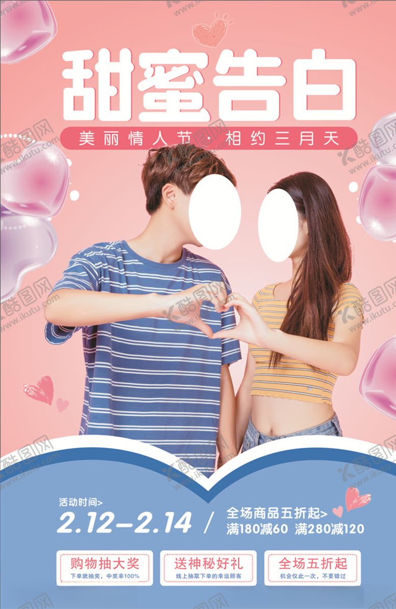 编号：35614609101746301706【酷图网】源文件下载-七夕海报