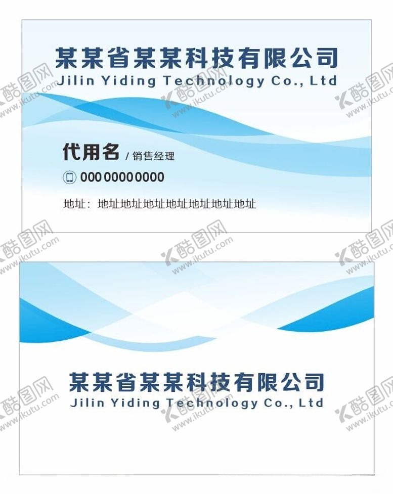 编号：51483802101008427030【酷图网】源文件下载-蓝色科技名片