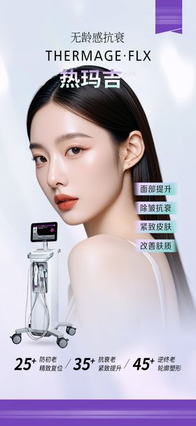 医美抗衰仪器
