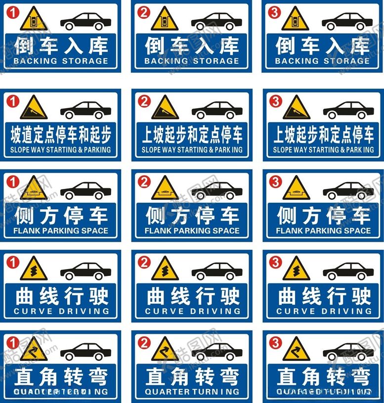 编号：22196701280345289462【酷图网】源文件下载-倒车入库侧方停车科目二
