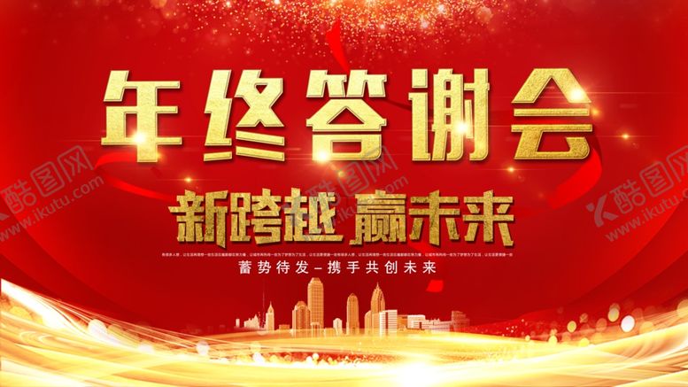编号：94240807062125381162【酷图网】源文件下载-答谢会