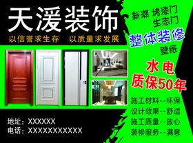 装饰材料