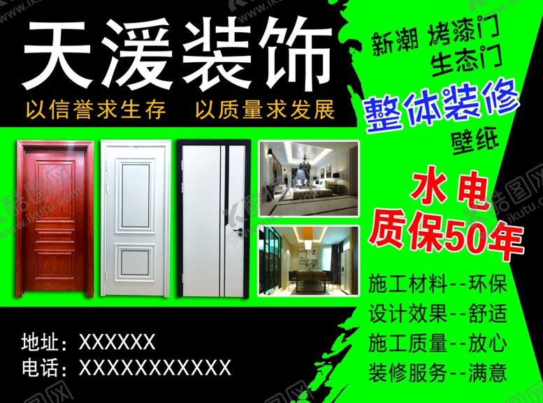 编号：92080210040458562564【酷图网】源文件下载-装饰材料