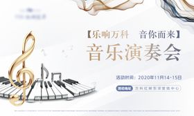 音乐演奏会活动背景板